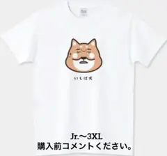 いしば犬 石破茂 Tシャツ 柴犬 内閣総理大臣 自民党 政治 総裁選 時事ネタ