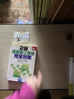 2級造園施工管理完全対策 (なるほどナットク)