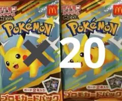本日発送　ポケモンカード　プロモ 20枚セット