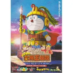 【製作年度 2000年】★ドラえもん のび太の太陽王伝説/その他2本★ チラシ