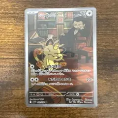 ロケット団のニャース AR SV10 ロケット団の栄光 109/098