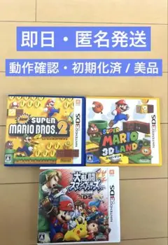 【美品】3DS ゲームソフト3点セット スーパーマリオ、スマブラ等
