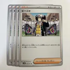 【2点目から50円】ピーニャ