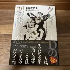 クレイジーDの悪霊的失恋 ージョジョの奇妙な冒険よりー