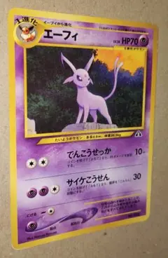 ポケモンカード★neo　プレミアムファイル2 PROMO　エーフィ