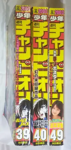 ブラック・ジャック　文庫本未収録作品「化身」特別掲載本 ブラック・ジャック 文庫本未収録作品「化身」特別掲載本-日本語
