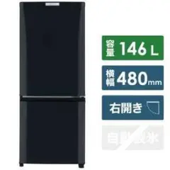 MITSUBISHI MR-P15E-B 冷蔵庫 ブラック