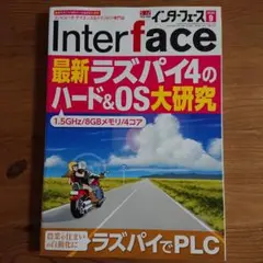 インターフェース 2020年9月号