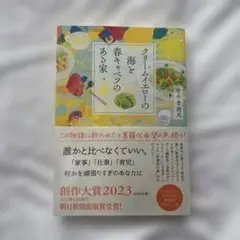 クリームイエローの海と春キャベツのある家
