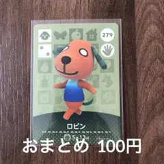 279ロビン あつまれどうぶつの森amiiboカード