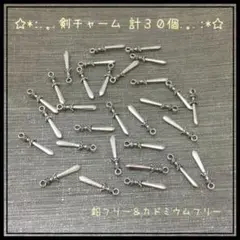 【P129】剣チャーム☆メタルチャーム