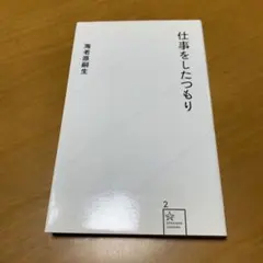 仕事をしたつもり g50