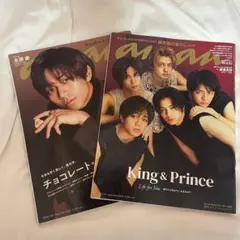 King & Prince 永瀬廉 anan No.2332 No.2339