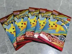 マクドナルド　ポケモン プロモカードパック 5パックセット