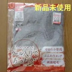 【新品未使用】八分袖厚手下着M