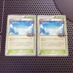 ポケモンカード　スカイフィールド　2枚