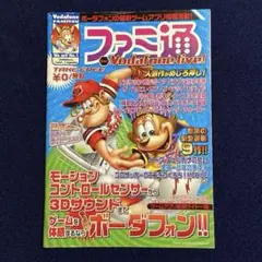 ファミ通　ボーダフォンライブ　非売品　vodafone liveケータイゲーム