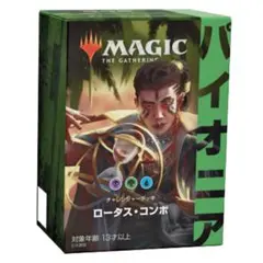 MTGチャレンジャーデッキ　ロータス・コンボ & イゼット・フェニックス　未開封 MTGチャレンジャーデッキ ロータス・コンボ & イゼット