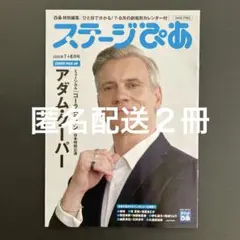 【匿名配送】ステージぴあ 2025年7・8月号 2冊