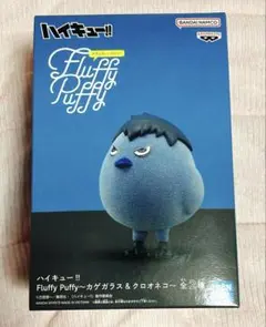 ハイキュー FluffyPuffy カゲガラス フィギュア