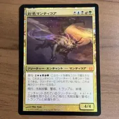 【MTG】彩色マンティコア　foil①