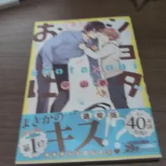 ショタおに(3)