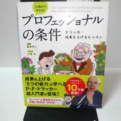 13歳から分かる! プロフェッショナルの条件