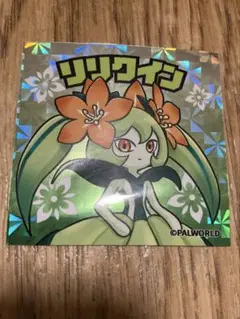 パルワールド　ステッカー　シール　リリクイン