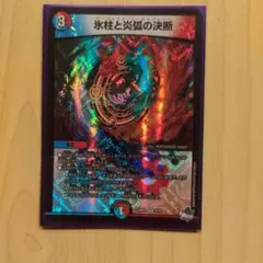 氷柱と炎狐の決断 SR 3コスト