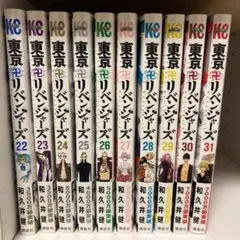 東京卍リベンジャーズ 22-31巻