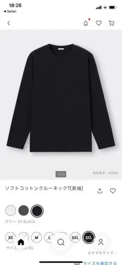 2枚組 新品 未使用 3XL GU men ソフトコットンクルーネックT(長袖)