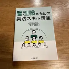 管理職のための実践スキル講座