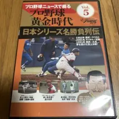 2025年最新】プロ野球黄金時代 dvdの人気アイテム - メルカリ