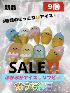 ⑧ぷかぷかソフビ アイスクリーム ９個 おうち縁日 水遊び おままごと オブジェ