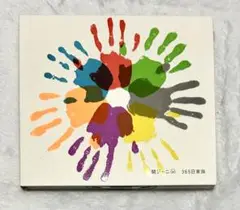 【美品】関ジャニ∞365日家族CD