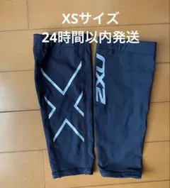 2XU カーフガード　XS ふくらはぎ　サポーター
