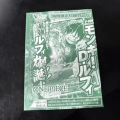 Vジャンプ10月号 付録 ワンピースカード モンキー・D・ルフィ 1枚