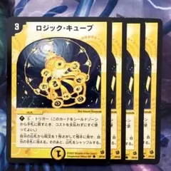 71972 ロジックキューブ
