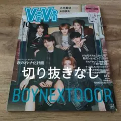 ViVi 10月号 BOYNEXTDOOR 特集 特別号 ステッカー　雑誌