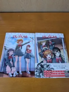 少女★歌劇 レヴュースタァライト オーバーチュア 　1巻 2巻　全巻　送料無料