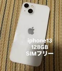 iphone13 128GB SIMフリー
