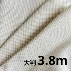 大判生地 3.8m 織り生地 カーテン/インテリア向け 宅急便配送