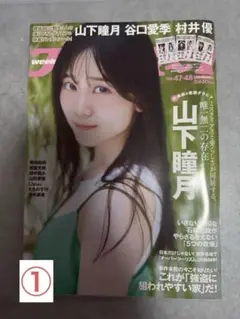 weekly プレイボーイ　選んだ2冊で900円