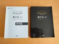 新興出版社啓林館 Focus Gold(フォーカスゴールド)5th Editi…
