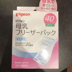 ピジョン 母乳フリーザーパック 40ml 2セット