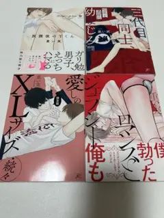 放課後のYくん愛しのXLサイズロマンスとジェラシー三代目同士喫茶と酒屋の幼なじみ