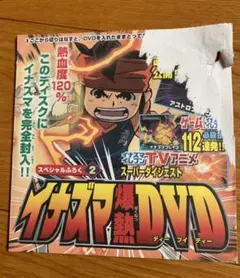 イナズマイレブン　イナズマ爆熱DVD