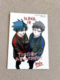 桃源暗鬼 6巻 アニメイト 特典 イラストカード ブロマイド 一ノ瀬四季 矢颪碇