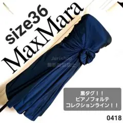 極美品 黒タグ! MaxMara ピアノフォルテ ベアトップドレス ワンピース