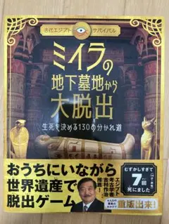 ミイラの地下墓地から大脱出